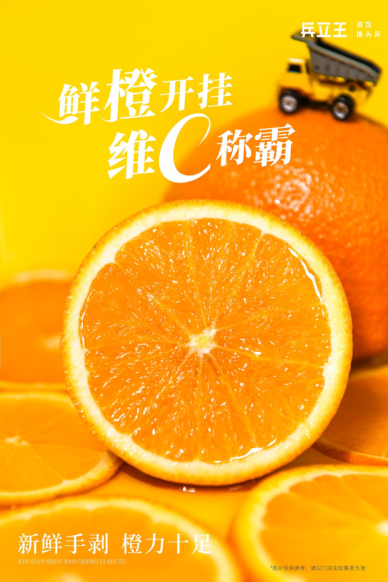 兵立王 鲜橙（图ZMzA2NTM4OTc2） - 产品摄影 - 站酷设计师王不止三岁原创素材 - 站酷ZCOOL