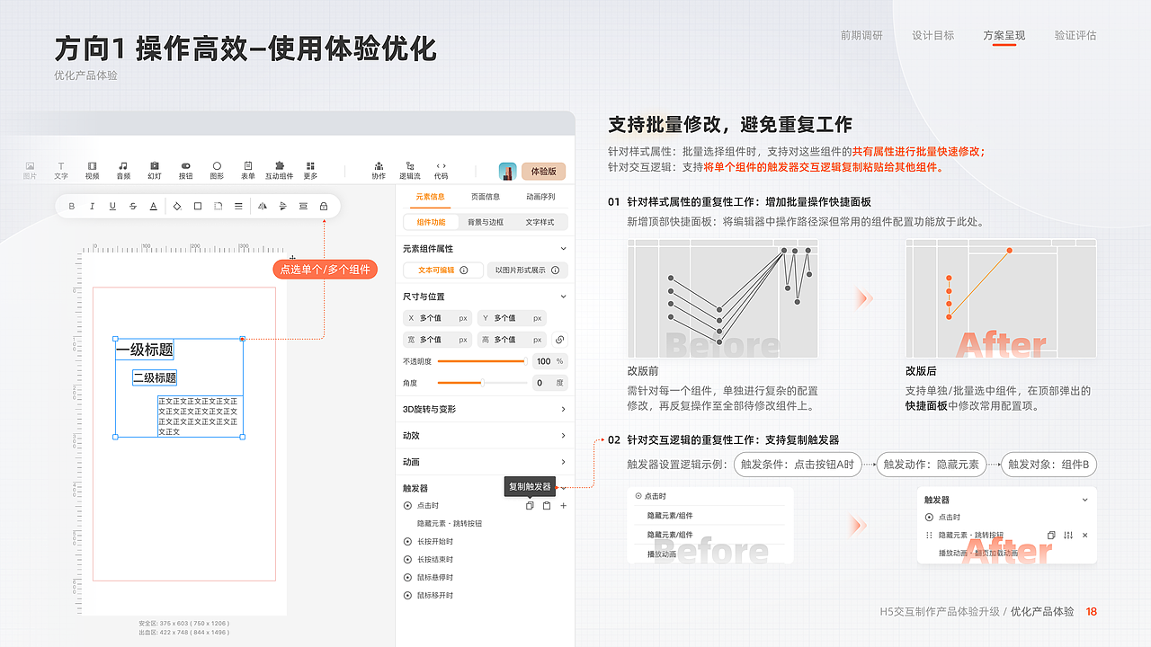 2023 交互 & UI 作品集