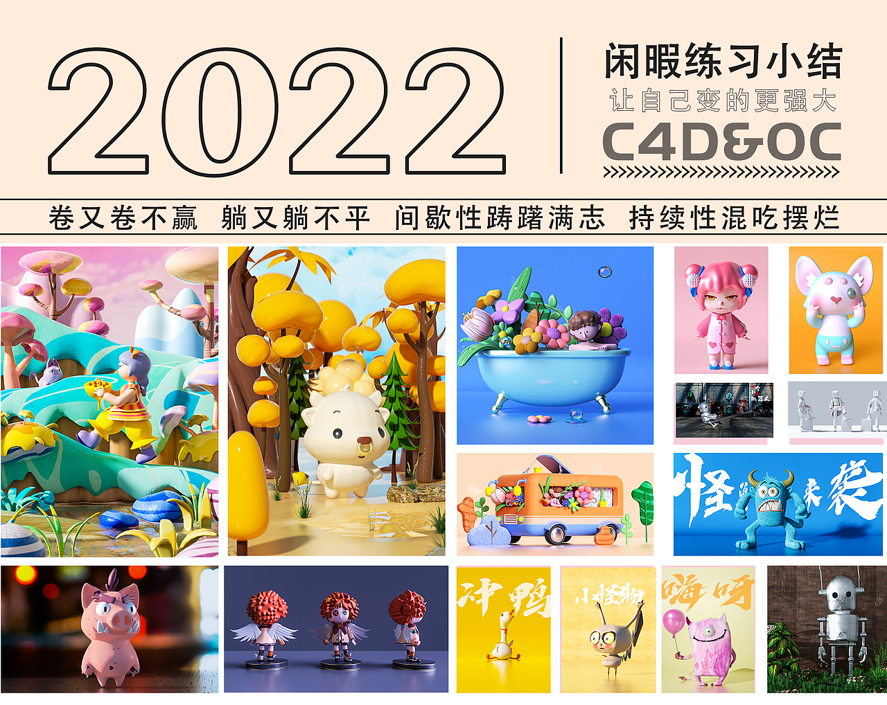 2022年练习小结（图ZMzI2NTE2MTQw） - 其他三维 - 站酷设计师花漾蓝蓝原创素材 - 站酷ZCOOL