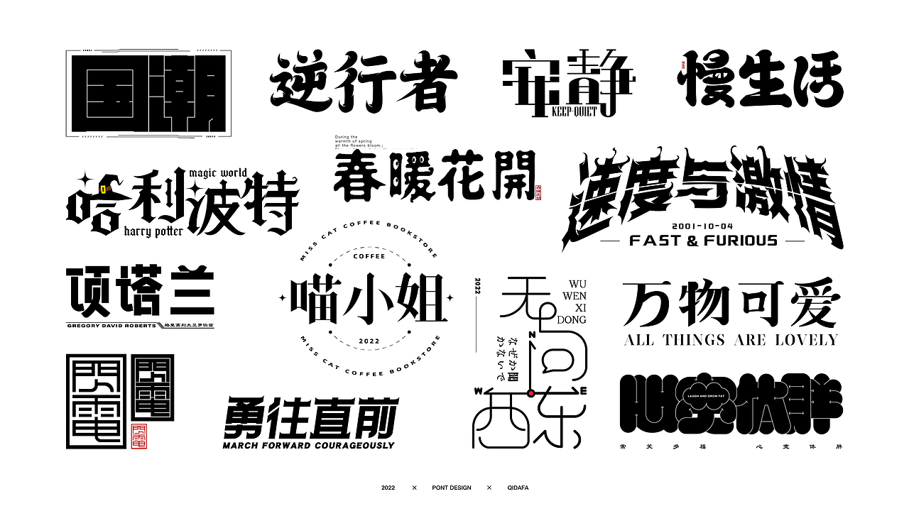 字体设计 | FONT DESIGN（图ZMjk3MDMwNDUy） - 字体/字形 - 站酷设计师齐大发原创素材 - 站酷ZCOOL