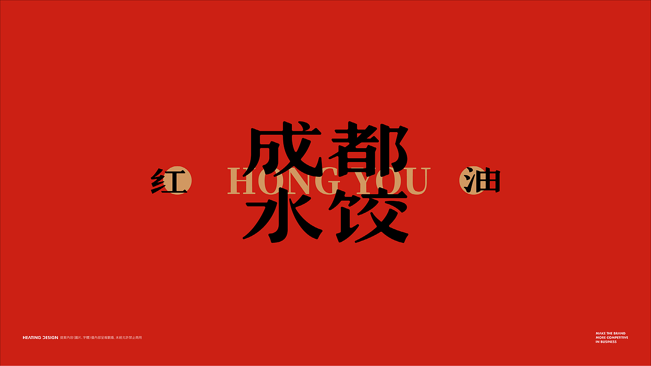 『蓉新记·味十九』全案策划分享 ✖ 禾树（图ZMzE2Mjk0NDg0） - 品牌 - 站酷设计师禾树设计原创素材 - 站酷ZCOOL