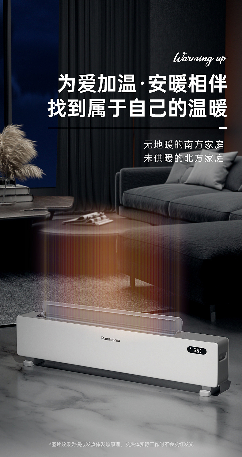 2022 松下踢脚线取暖器 小家电详情页（图ZMzMxNDY4MDI0） - 其他平面 - 站酷设计师三毛要饭计原创素材 - 站酷ZCOOL