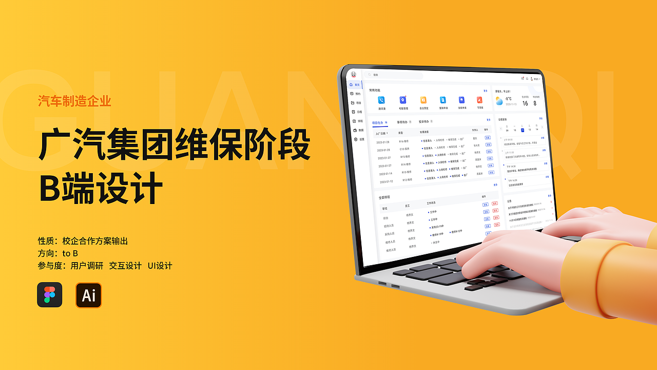 广汽集团维保阶段B端设计（图ZMzU2NTM1Nzgw） - 交互/UE - 站酷设计师ermao221原创素材 - 站酷ZCOOL