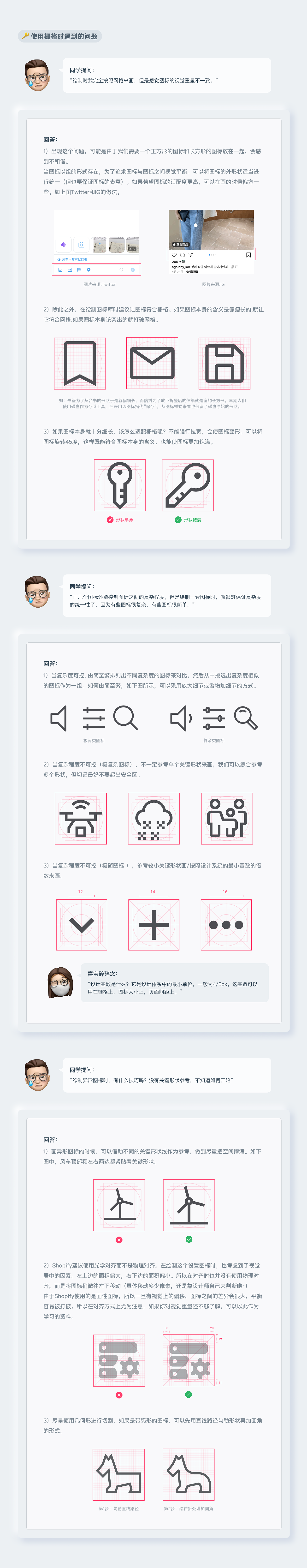 还不会画图标，这篇解答你所有问题！（图ZMzAwODcxMzQ4） - 图标 - 站酷设计师喜宝的设计笔记原创素材 - 站酷ZCOOL