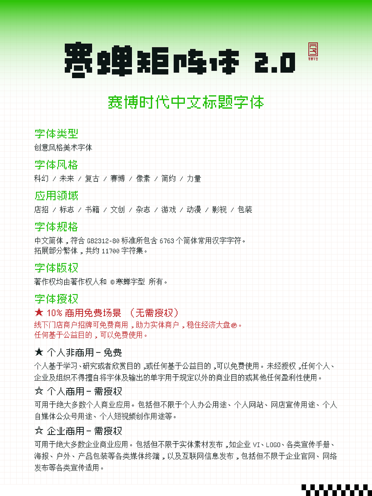 寒蝉矩阵体2.0 Chill Matrix（免费商用10%）（图ZMzA3OTY4MTI0） - 字体/字形 - 站酷设计师萧熠Siue原创素材 - 站酷ZCOOL