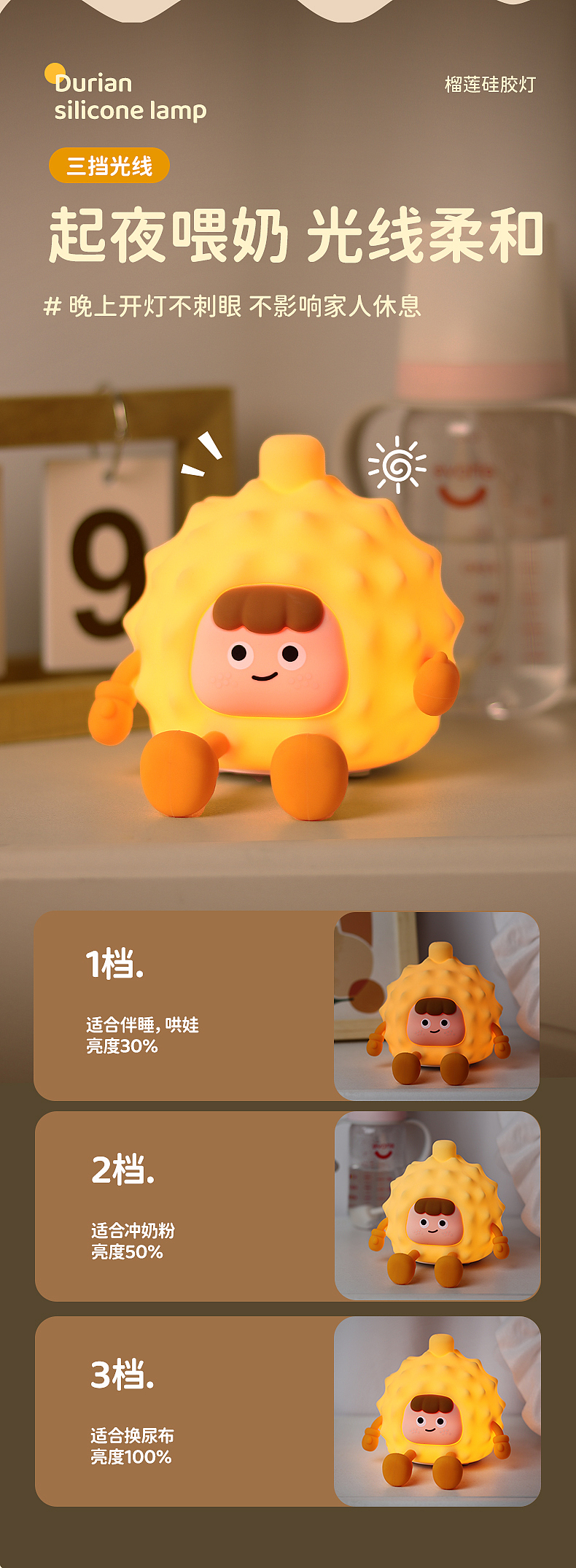 榴莲小夜灯详情