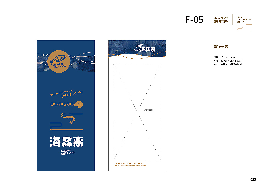 蒋记海品惠-餐饮VI