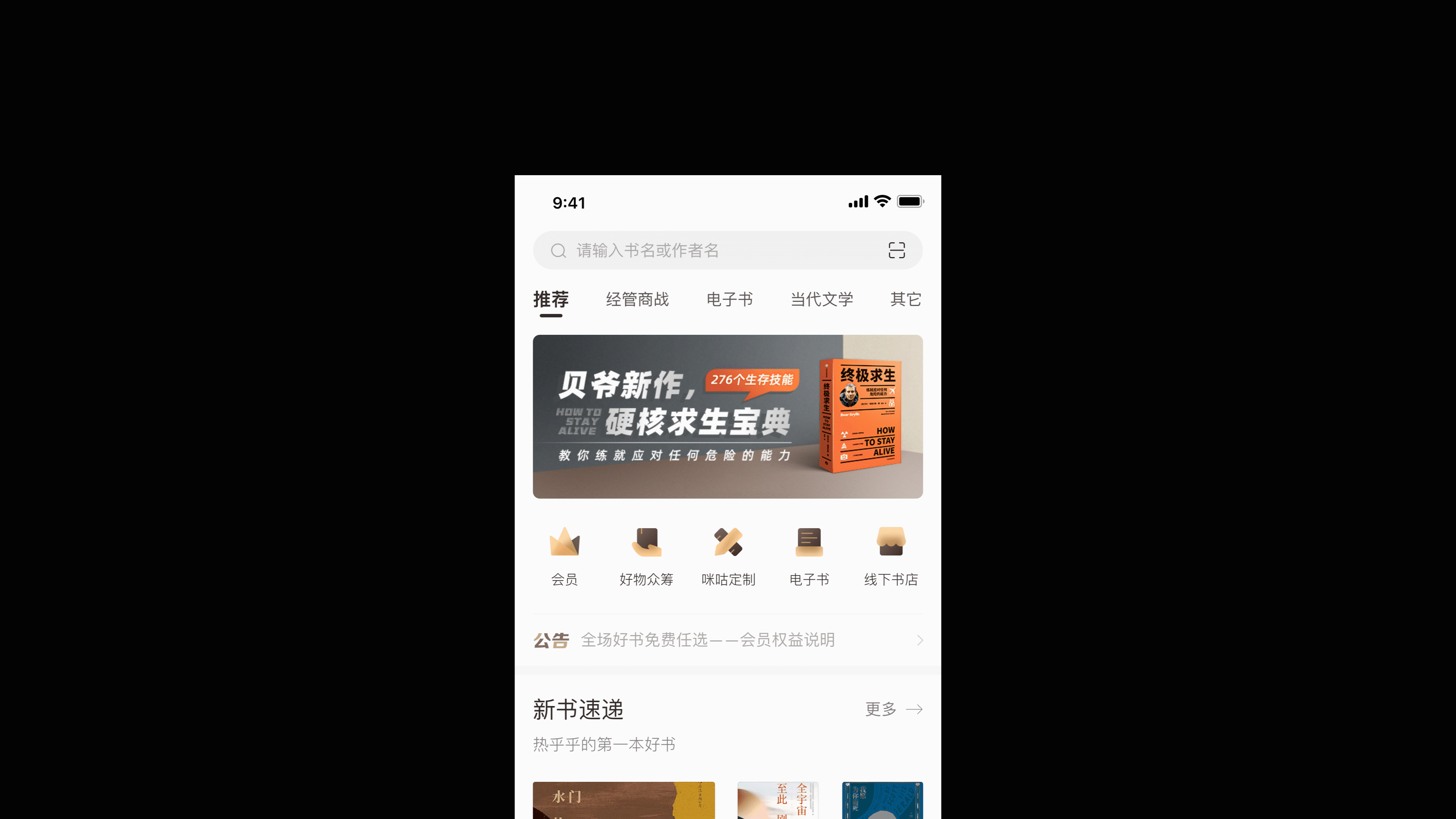 咪咕云书店品牌升级总结（图ZMzA0NzM0MzY0） - 软件界面 - 站酷设计师伪艺术的仨仨原创素材 - 站酷ZCOOL
