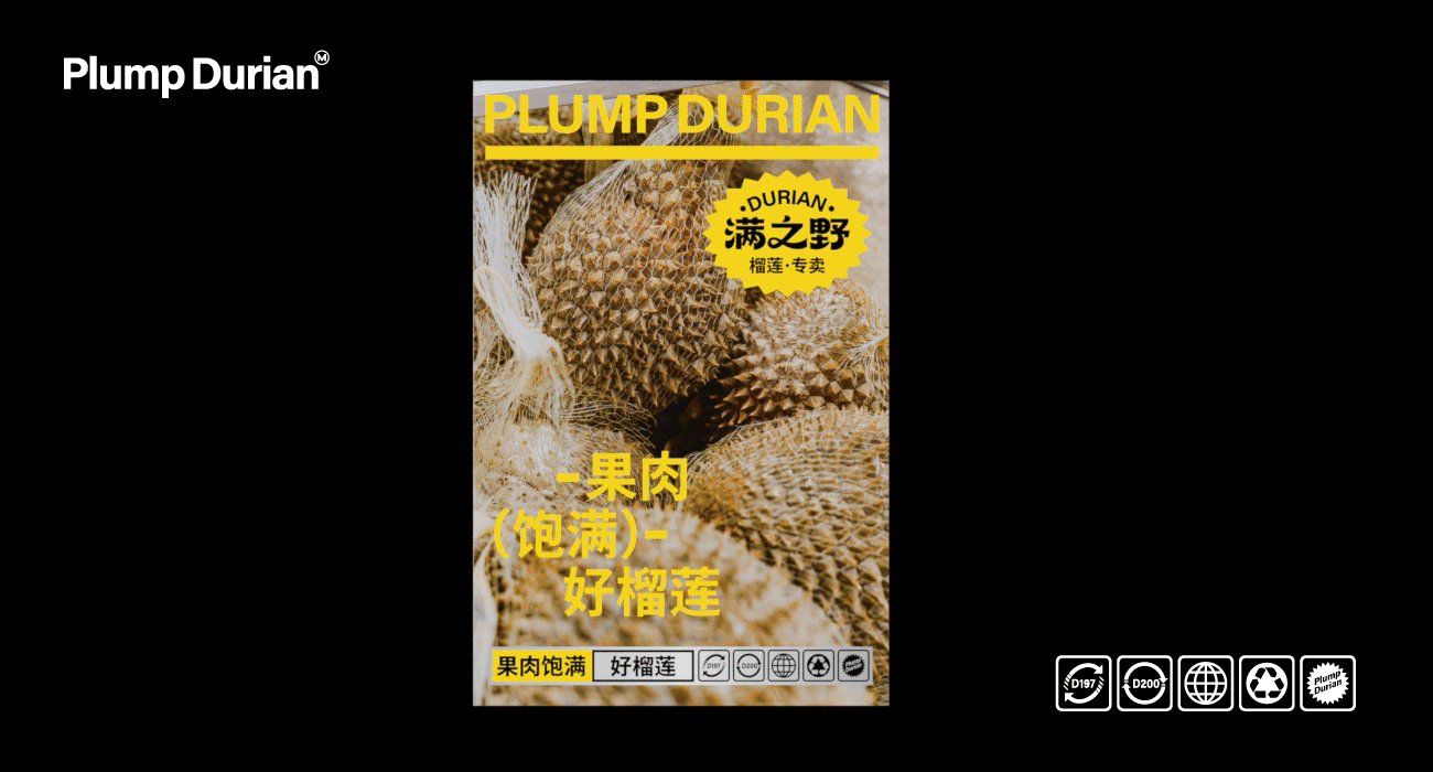 满之野·榴莲专卖-品牌全案设计(图ZMzcwNjgzMjg0) - 品牌 - 站酷设计师言合品牌设计原创素材 - 站酷ZCOOL