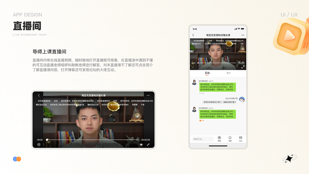 千知课堂APP（图ZMzYxMDkxNzQ0） - APP界面 - 站酷设计师我是一个小魔头原创素材 - 站酷ZCOOL