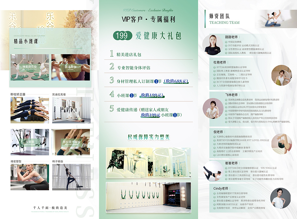 三折页设计·瑜伽·企业宣传