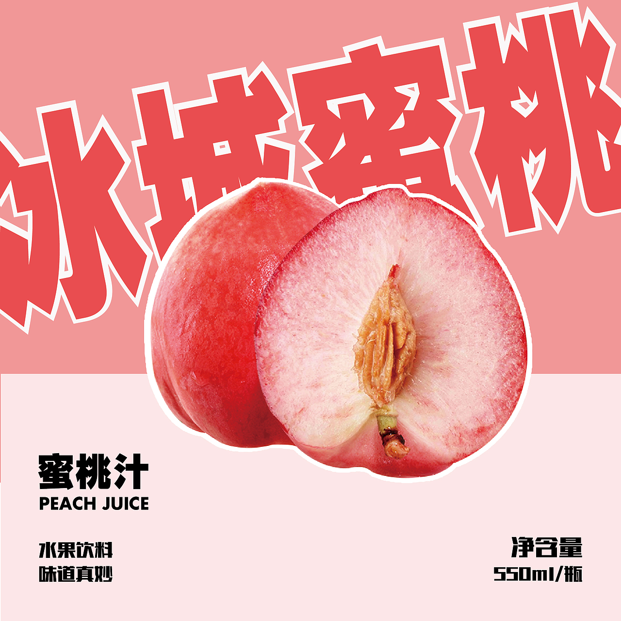 冰城蜜桃（图ZMzI0Njk0NzU2） - 海报 - 站酷设计师山月设计原创素材 - 站酷ZCOOL