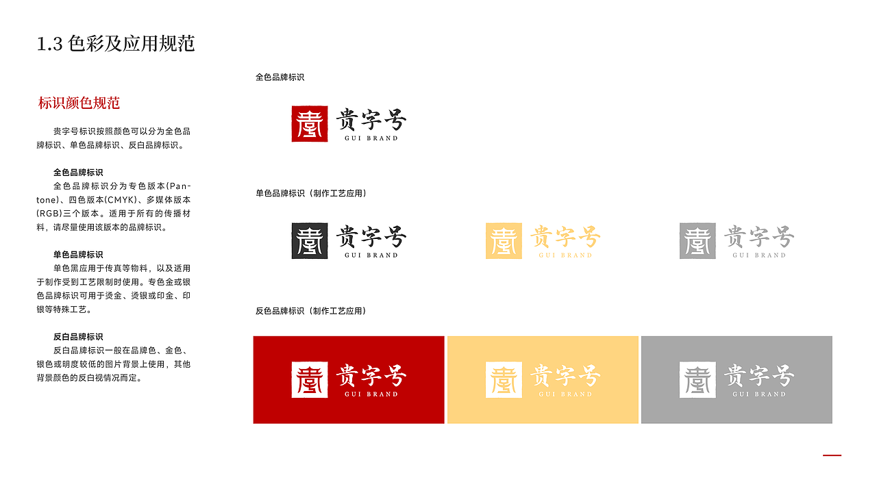 【视觉】贵字号 LOGO设计 VI设计 手册（图ZMzUzNjE1NjQ0） - 品牌 - 站酷设计师游渣方原创素材 - 站酷ZCOOL