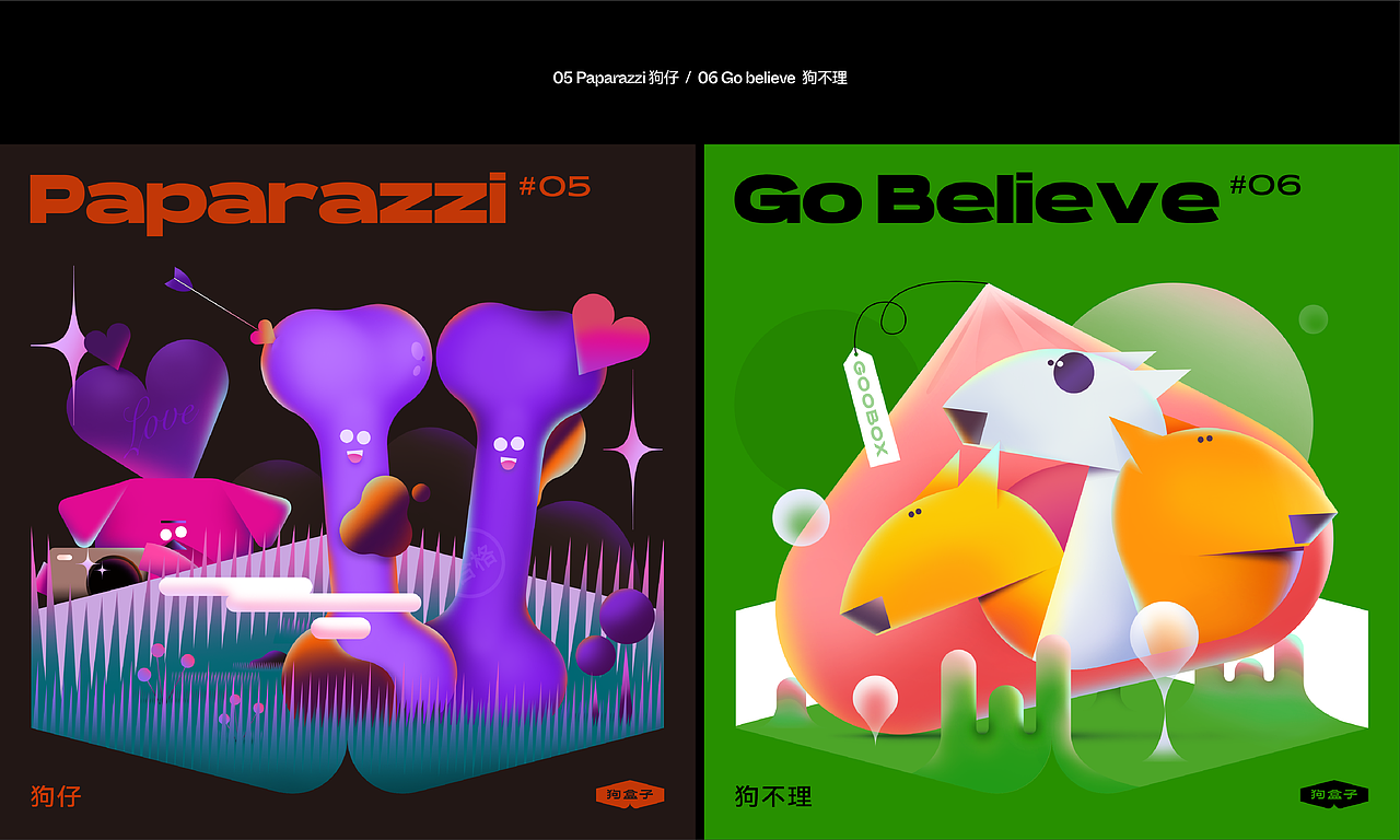 【GOOBOX 狗盒子】插画品牌设计 | Brand Redesign