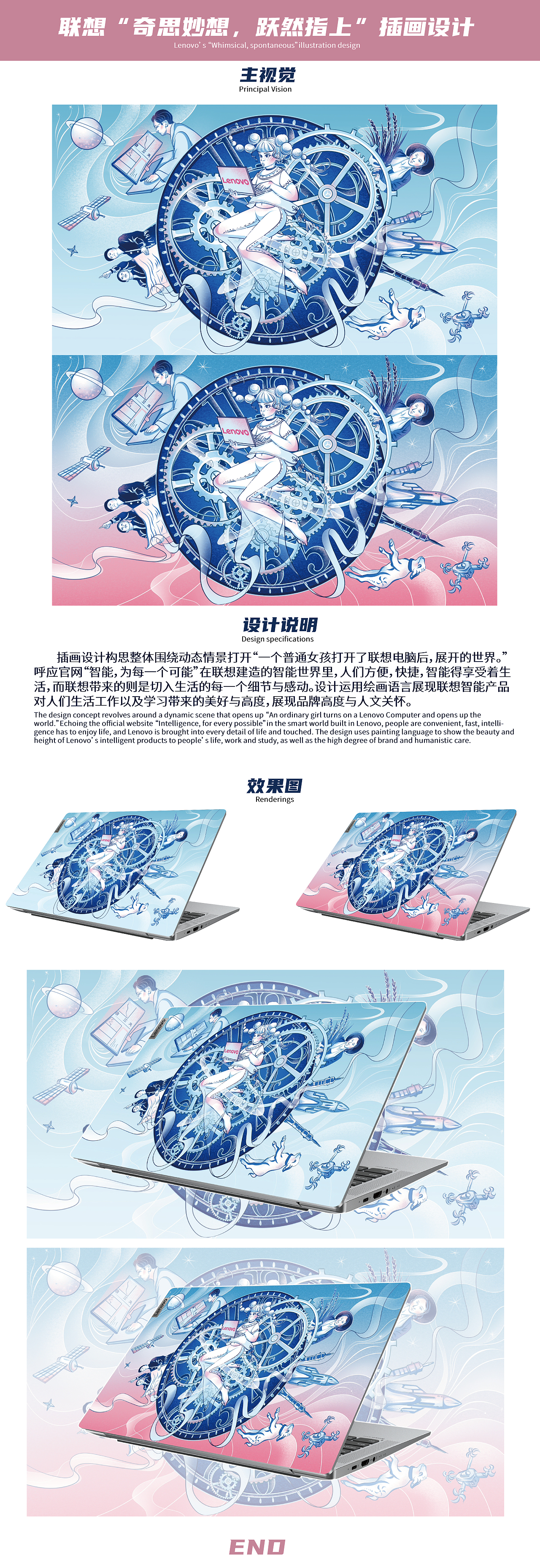 联想“奇思妙想,跃然指上”插画设计