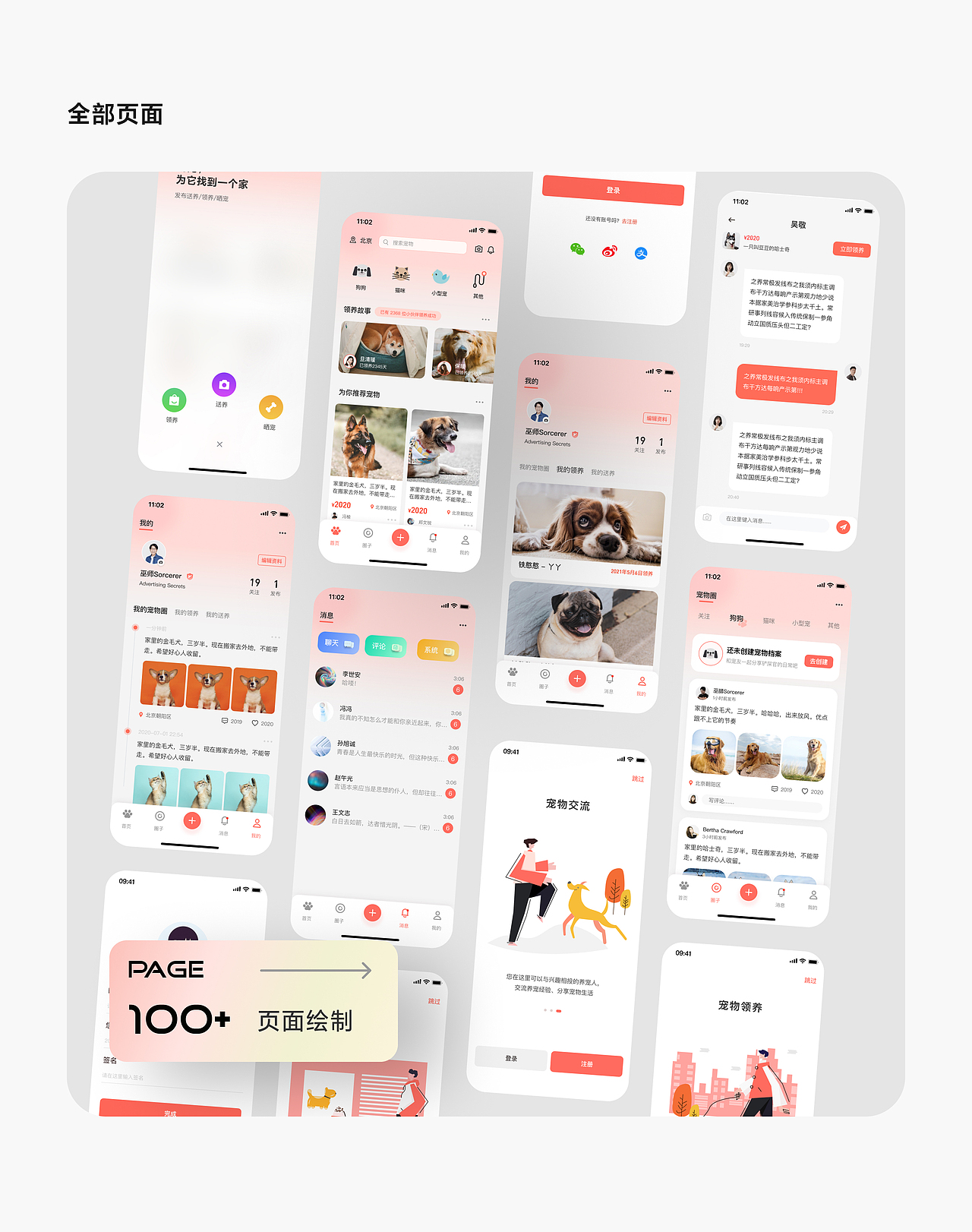 设计案例｜宠物领养社区解决方案探索（图ZMzIxNTM3MzEy） - APP界面 - 站酷设计师SorcererDesign原创素材 - 站酷ZCOOL