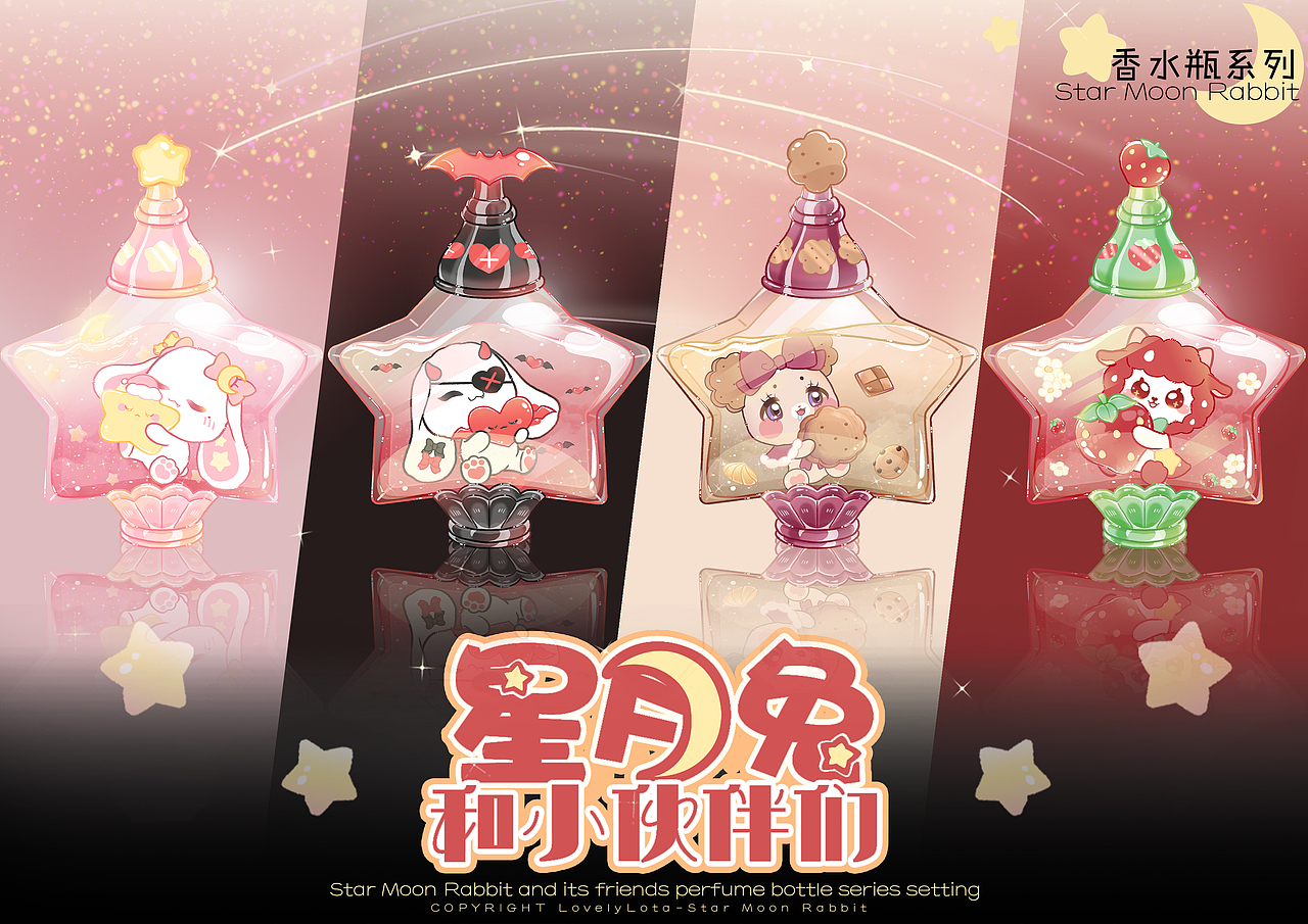 星月兔和它的小伙伴们 | 星光香水瓶设定系列