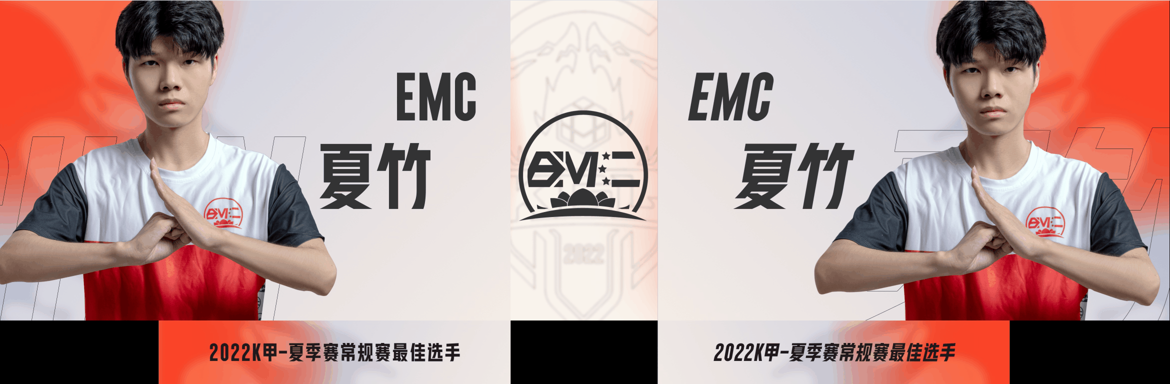 2022KGL夏季赛直播包装