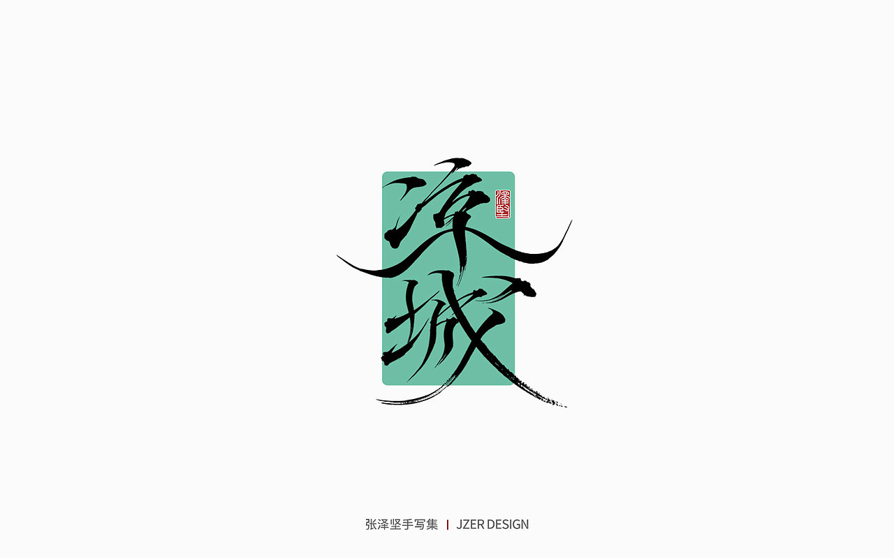 手写集 | 心灵旅行