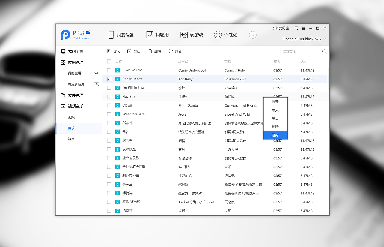 PP助手3.0(PC端)-2