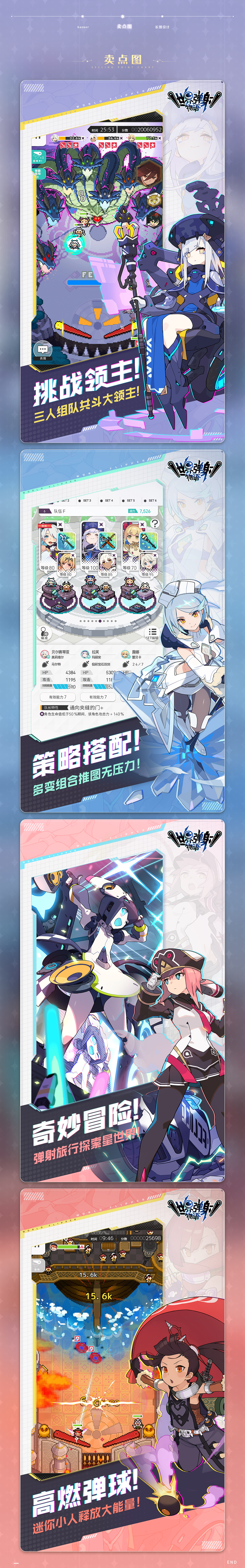 缤谷创意 | 世界弹射物语-平面项目总结（图ZMzUyNTEzNTY0） - 宣传物料 - 站酷设计师缤谷创意原创素材 - 站酷ZCOOL