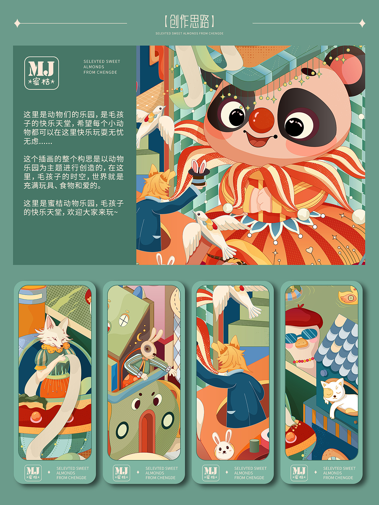 2.5D商业插画-萌宠乐园