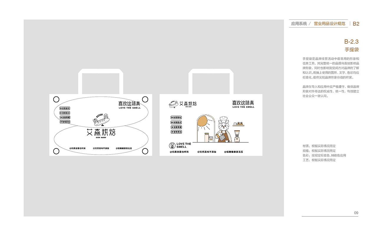 艾森烘焙ESSEN BAKERY 品牌设计
