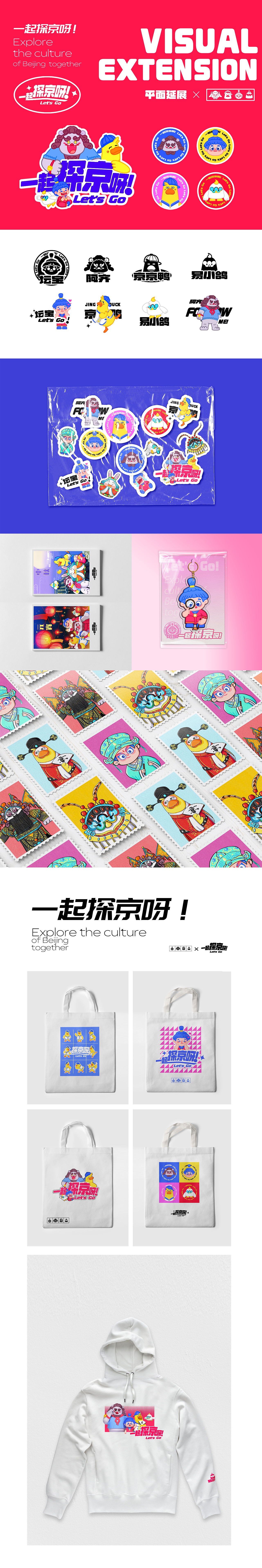 北京公共文化IP设计/一起探京呀!(图ZMzEzNDIzNTY4) - IP形象 - 站酷设计师波本设计原创素材 - 站酷ZCOOL