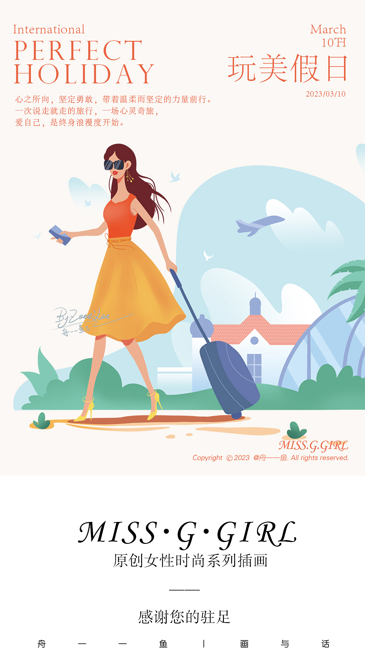 插画｜《Miss G·Girl》系列原创女性时尚插画（图ZMzMzODY1ODIw） - 艺术插画 - 站酷设计师舟一一鱼原创素材 - 站酷ZCOOL