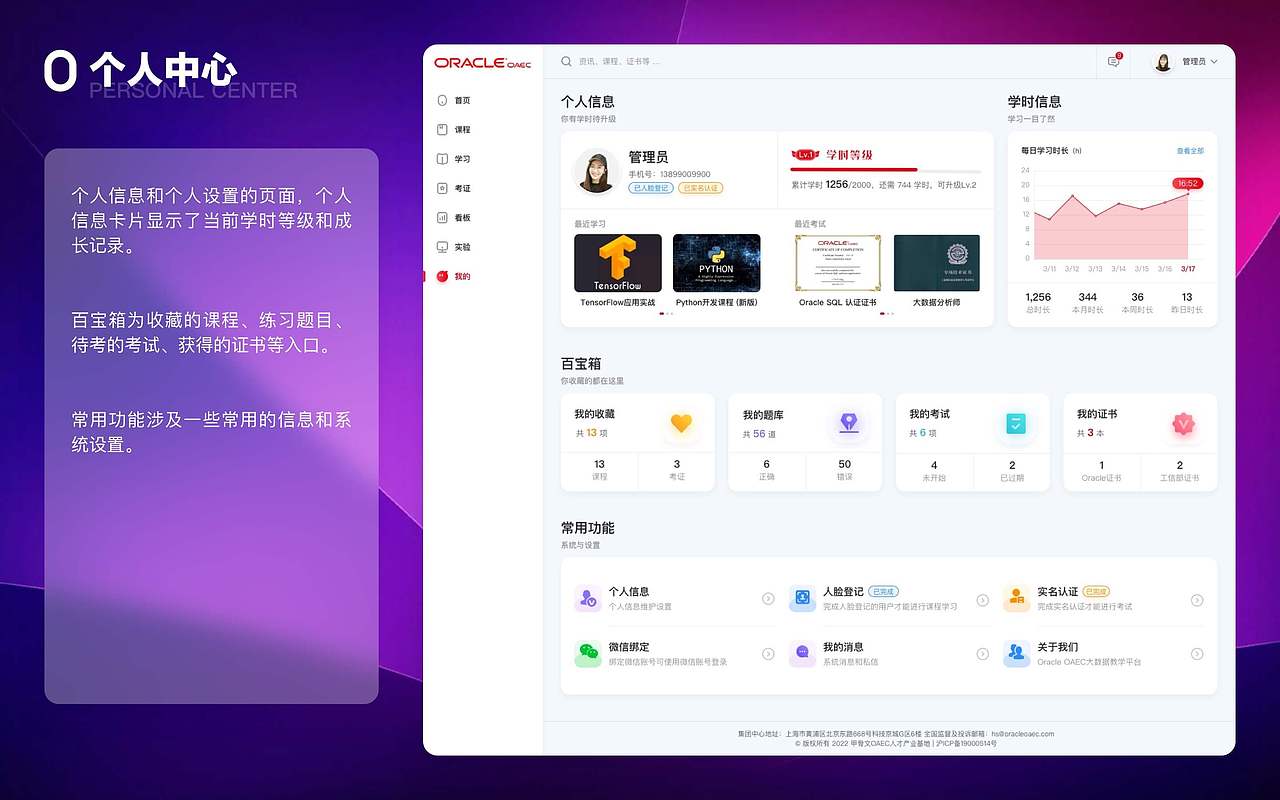 大数据教学实验平台（图ZMzAyMTU4MDA0） - APP界面 - 站酷设计师慕容珽_Ivan原创素材 - 站酷ZCOOL