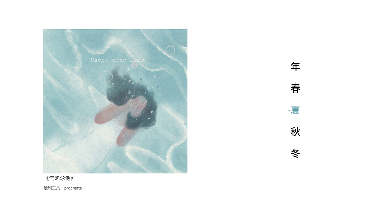2023个人创作合集（图ZMzYxMzYyMjM2） - 创作习作 - 站酷设计师哈皮蟹腿原创素材 - 站酷ZCOOL