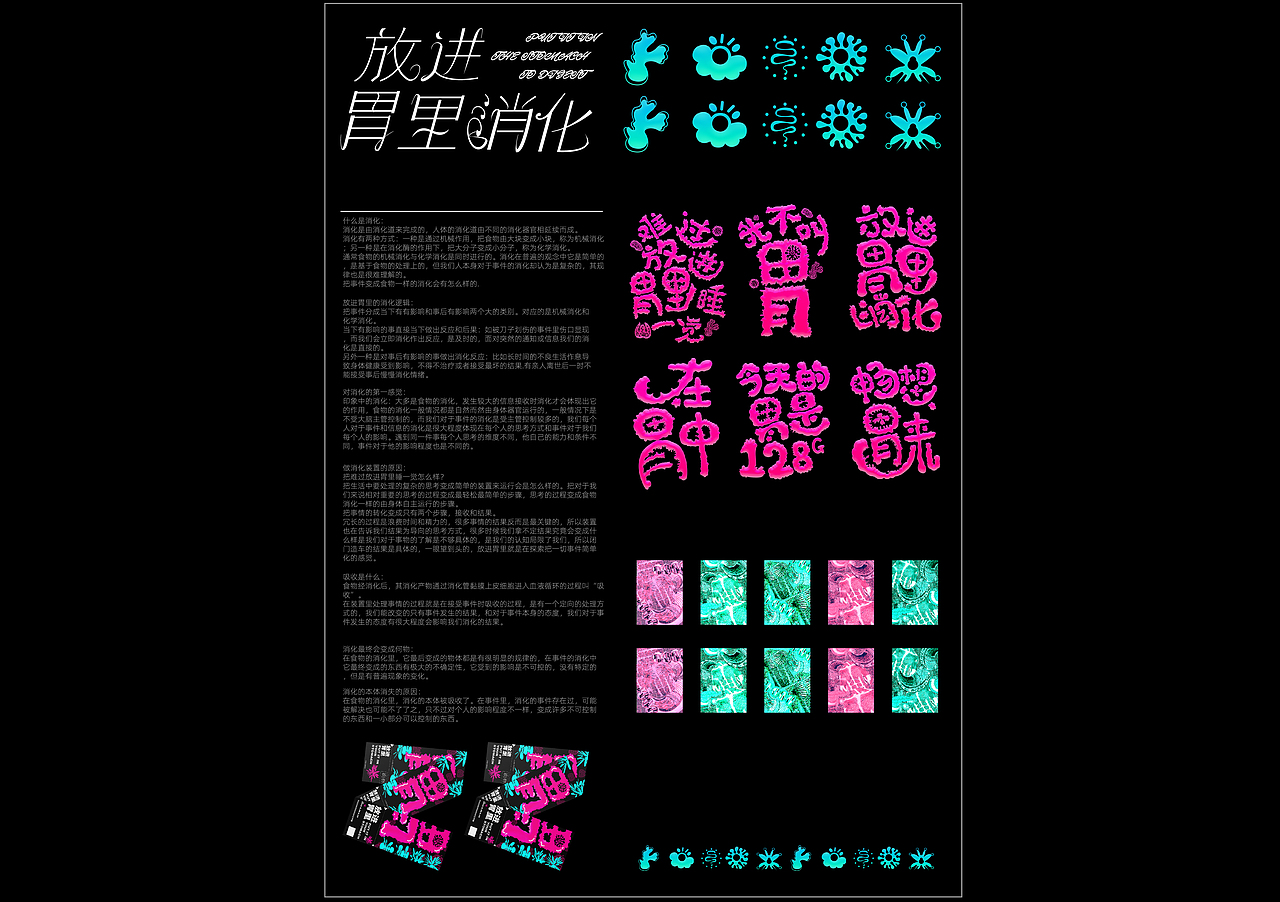 放进胃里消化（图ZMzI2MDcyMjc2） - 品牌 - 站酷设计师小颜的奇奇怪怪原创素材 - 站酷ZCOOL