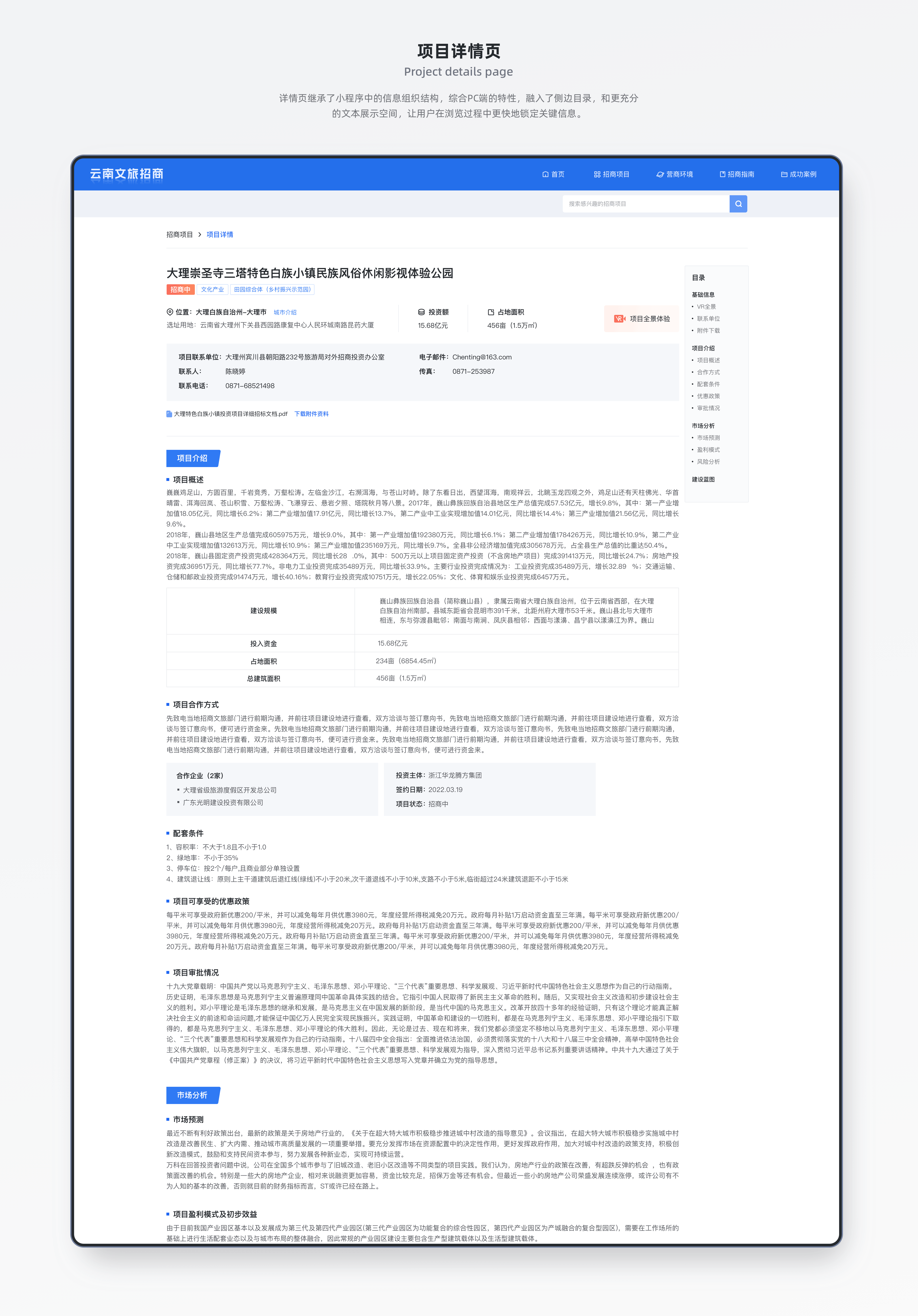 G端项目复盘总结-文旅招商项目