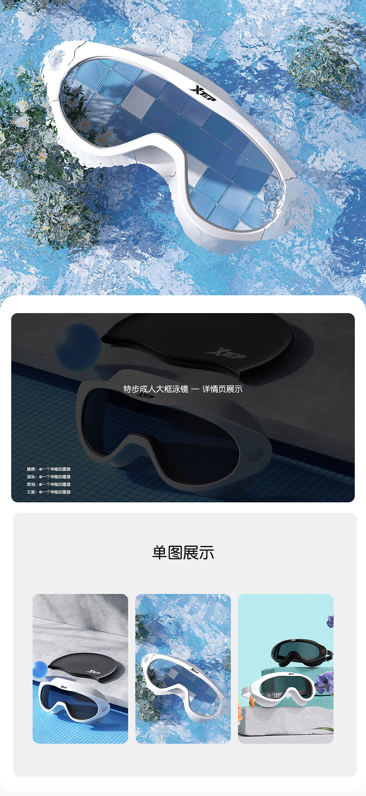 特步成人大框泳镜渲染/详情