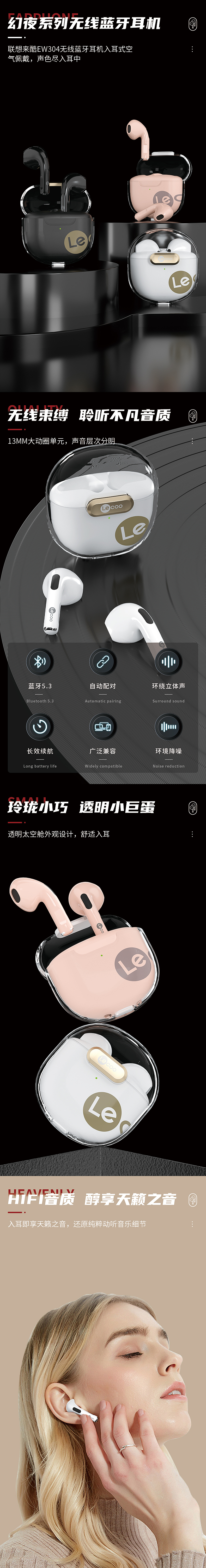 电商详细页 | 联想来酷蓝牙耳机 | 视觉精选*4