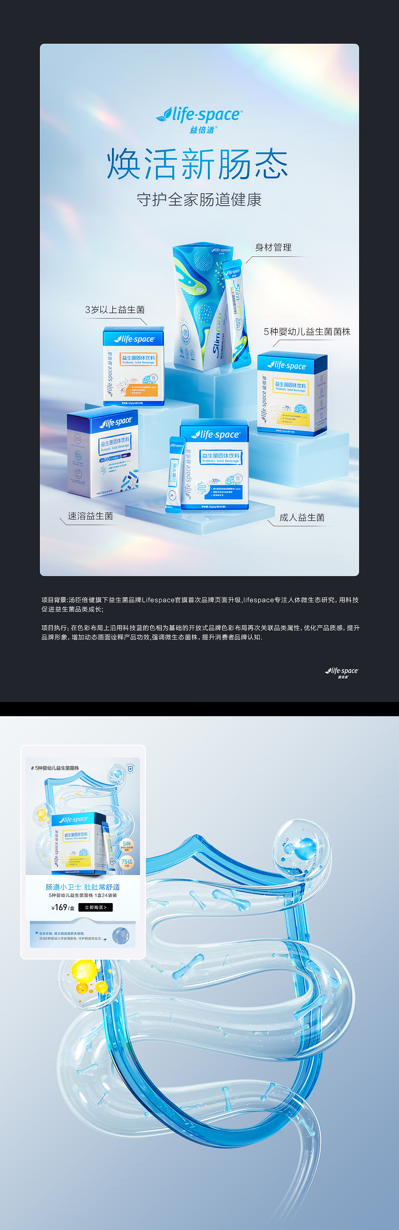 Lifespace品牌页面升级(图ZMzM2MDQzNTg4) - 电商 - 站酷设计师是YY呀_原创素材 - 站酷ZCOOL