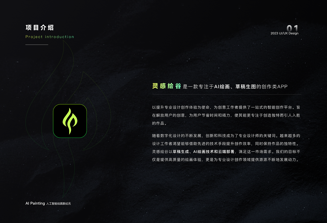 灵感绘谷 - AIGC项目复盘（图ZMzUwMDg3MzY0） - APP界面 - 站酷设计师奔走的启明星原创素材 - 站酷ZCOOL