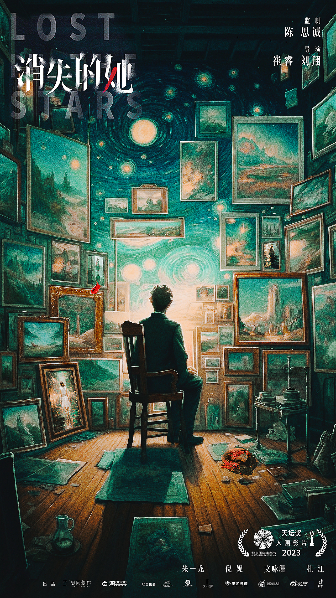 上影節(jié)AIGC單元展映海報(bào)《消失的她》《龍馬精神》（圖ZMzQ1MDg0MjQ0） - 海報(bào) - 站酷設(shè)計(jì)師看圖說(shuō)話Teller原創(chuàng)素材 - 站酷ZCOOL