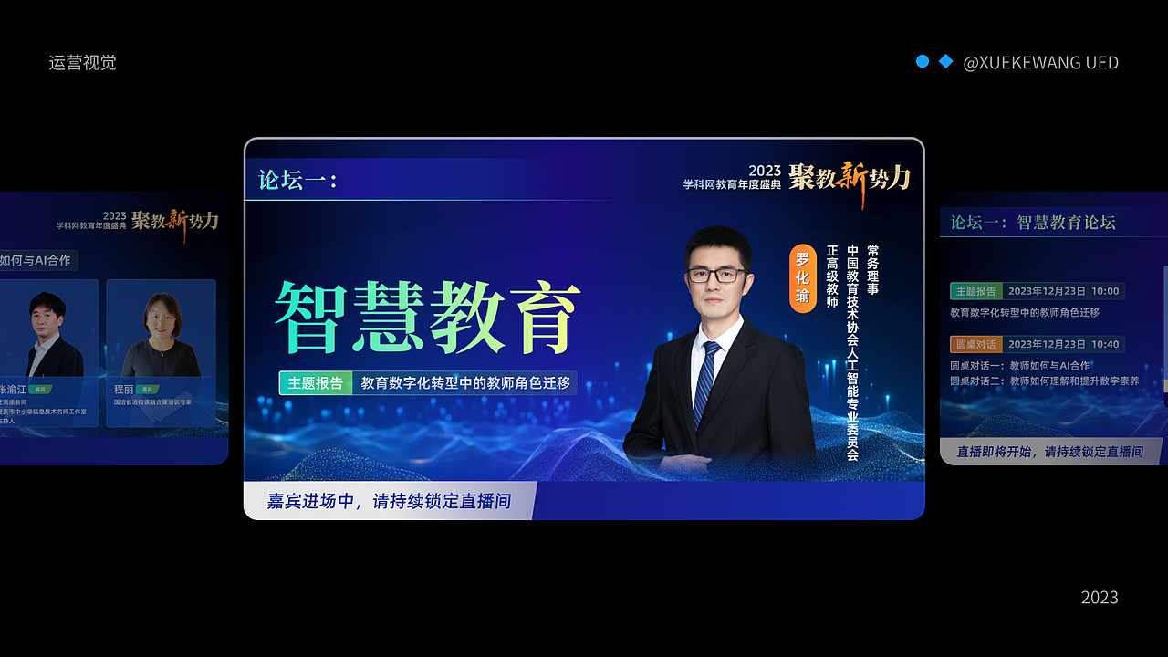 学科网2023年运营设计合集