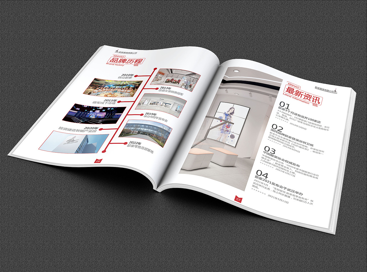 企业画册—歆豪服装