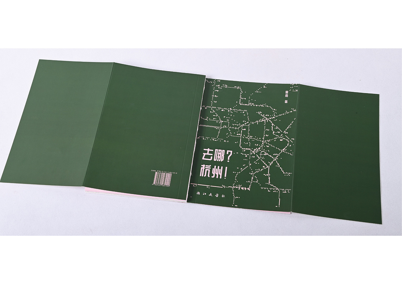 书籍设计 |《去哪?杭州!》