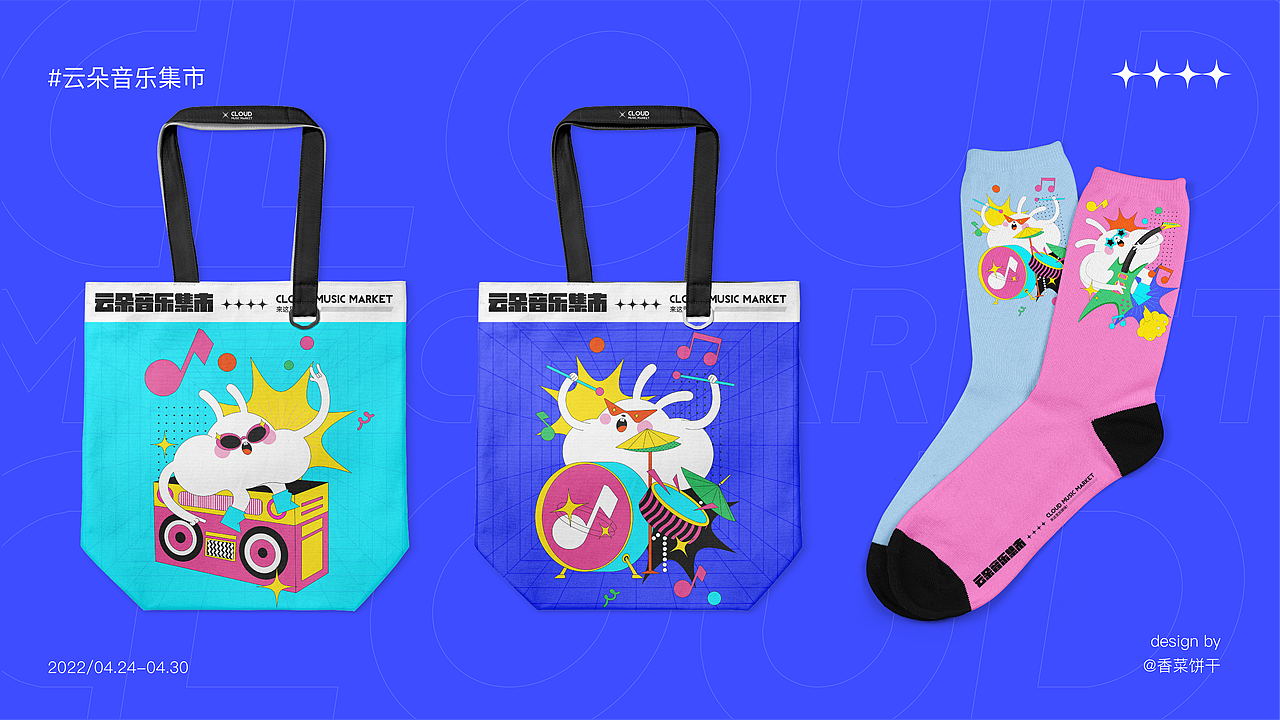 品牌设计 | 云朵音乐集市（图ZMjk5NTkyNjMy） - 品牌 - 站酷设计师香菜饼干原创素材 - 站酷ZCOOL