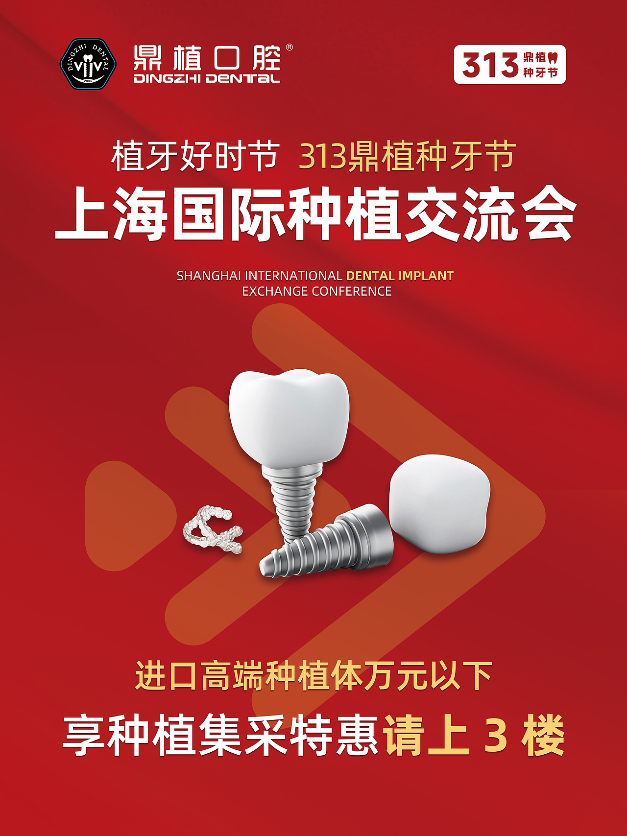 医疗口腔种植牙交流活动物料设计（图ZMzY5NDE2MzQ0） - 宣传物料 - 站酷设计师晚三载一原创素材 - 站酷ZCOOL