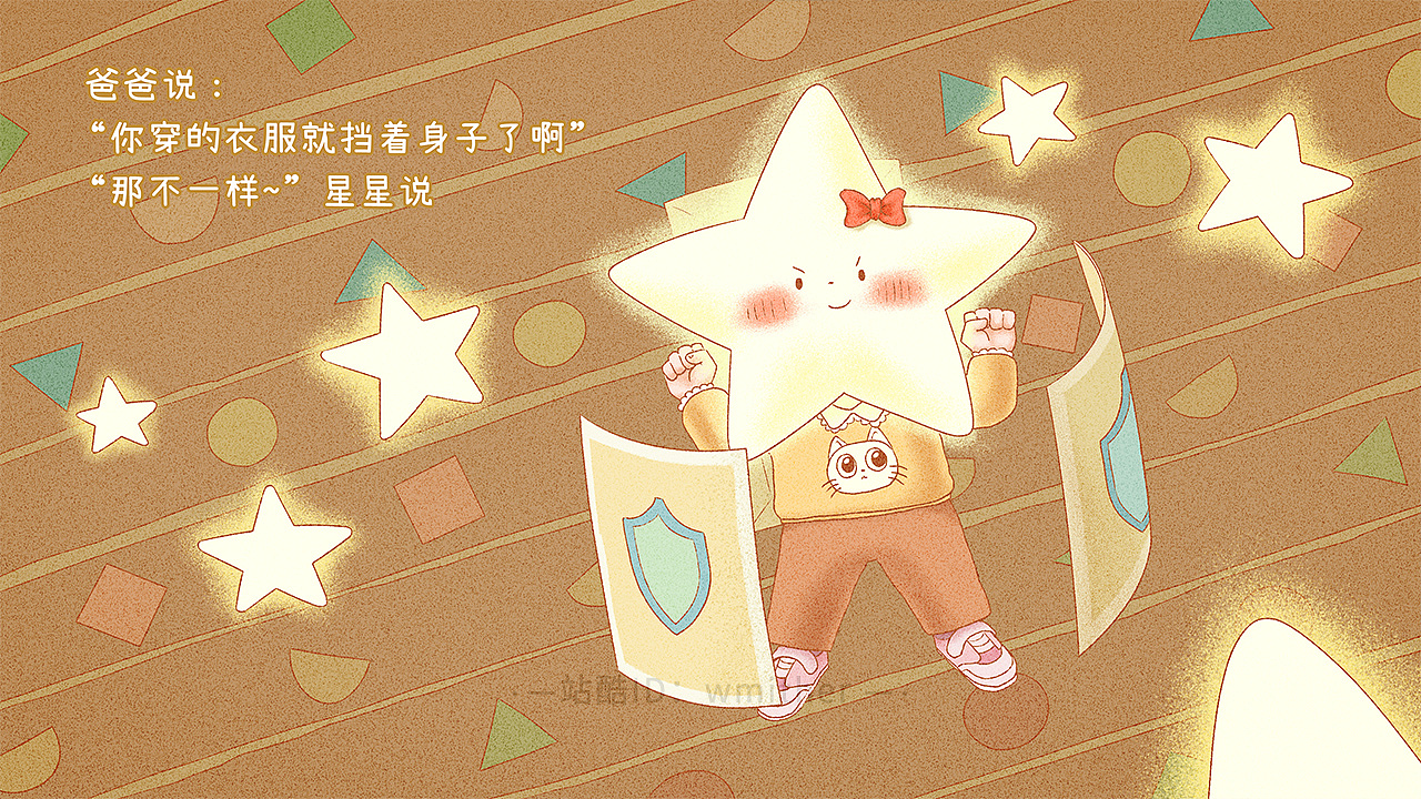 《害羞的星星》練習繪本（圖ZMzA4NDc1MzA0） - 繪本 - 站酷設(shè)計師wmither原創(chuàng)素材 - 站酷ZCOOL