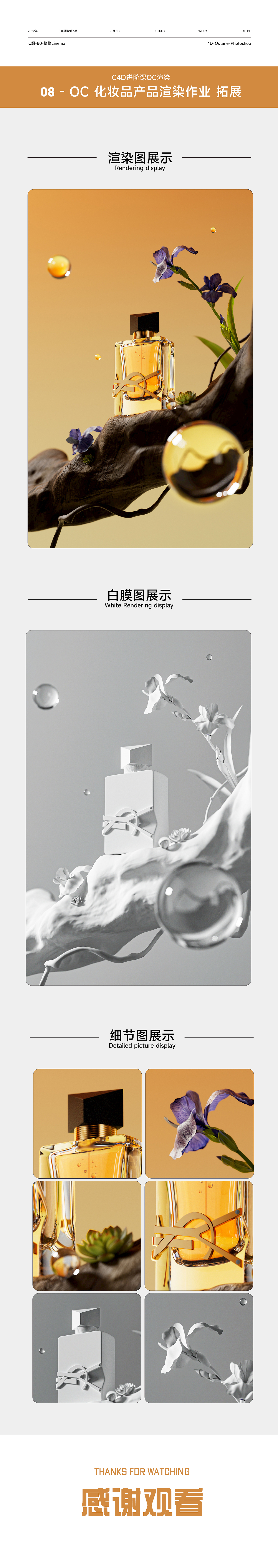 化妆品，酒类产品渲染