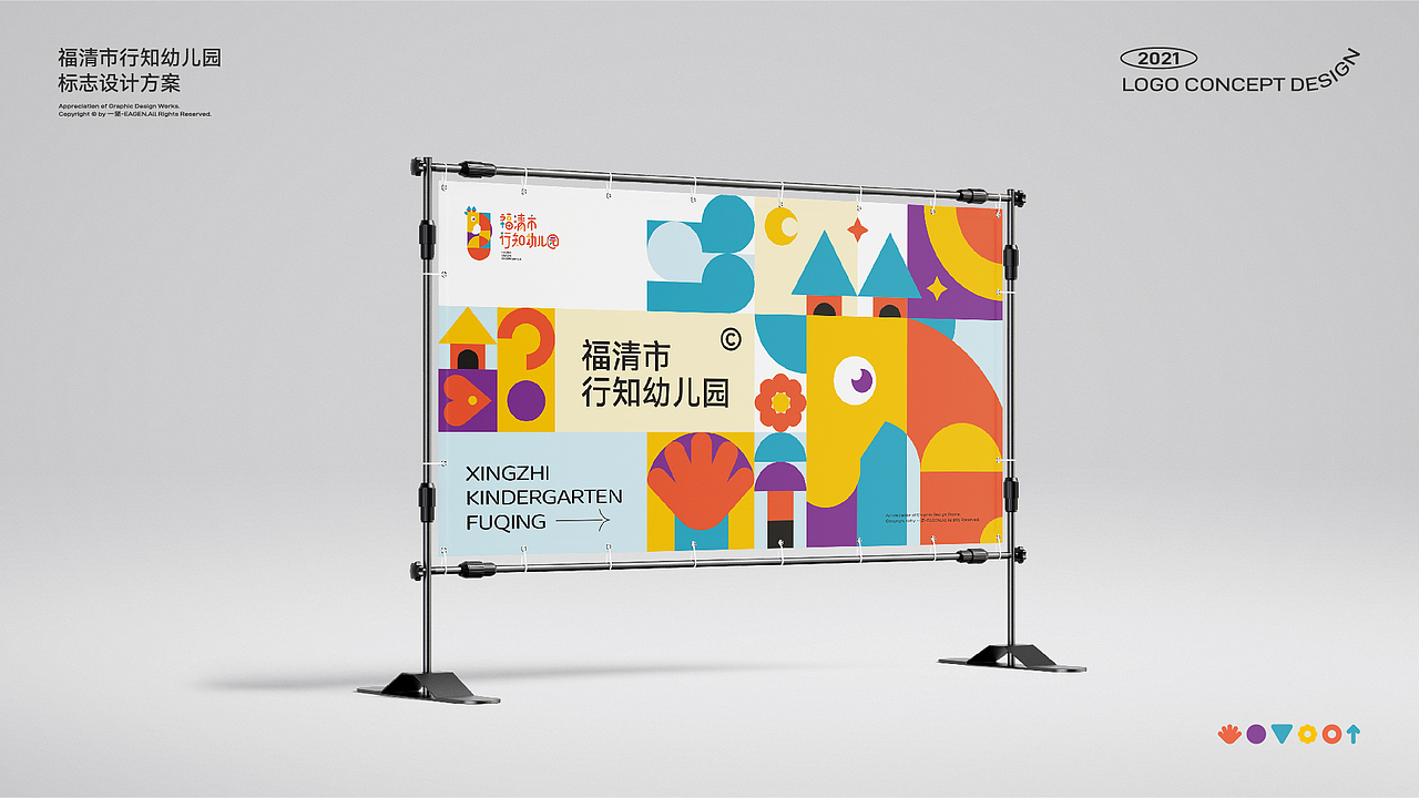 行知幼儿园|XINGZHI KINDERGARTEN|视觉设计方案(图ZMzIxNjQzNjU2) - 宣传物料 - 站酷设计师一坚Eagen原创素材 - 站酷ZCOOL