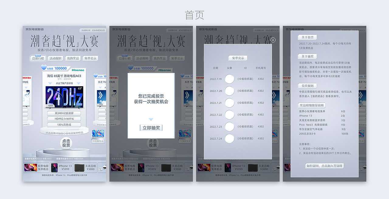 京东潮奢趋“视”大赛H5
