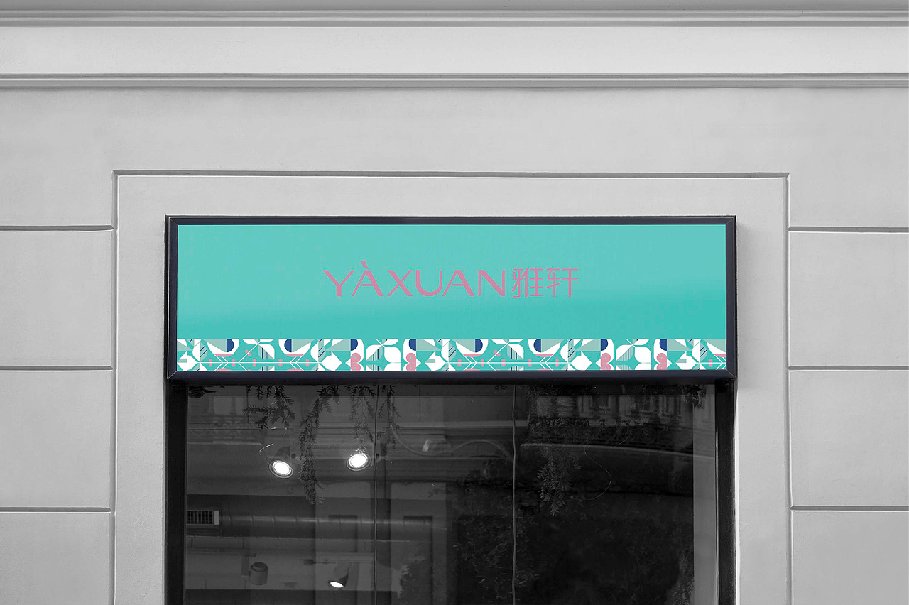 雅轩化妆品护肤品牌