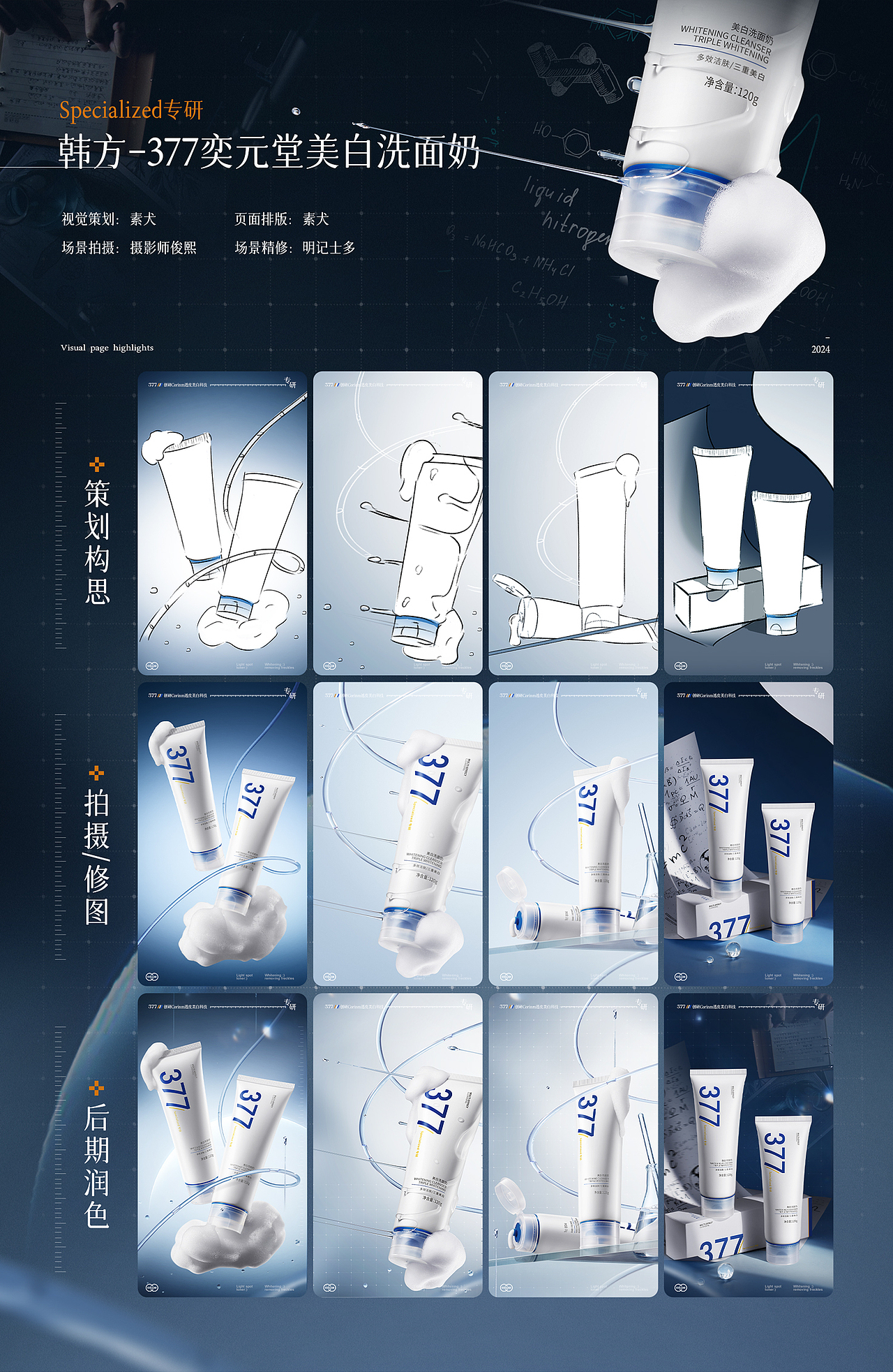 韩方详情页 | 377美白洁面乳 | 视觉策划分享*1（图ZMzY3MzIzMDky） - 电商 - 站酷设计师MOBIUS莫比视觉原创素材 - 站酷ZCOOL