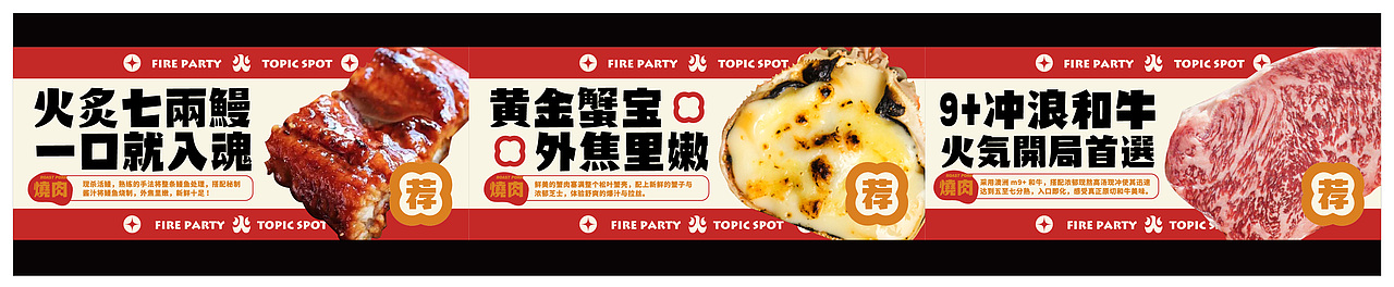 火气局日式烧肉日式烤肉设计烧肉品牌烤肉品牌空间(图ZMzA0OTc5NTY4) - 品牌 - 站酷设计师白日梦划设计原创素材 - 站酷ZCOOL